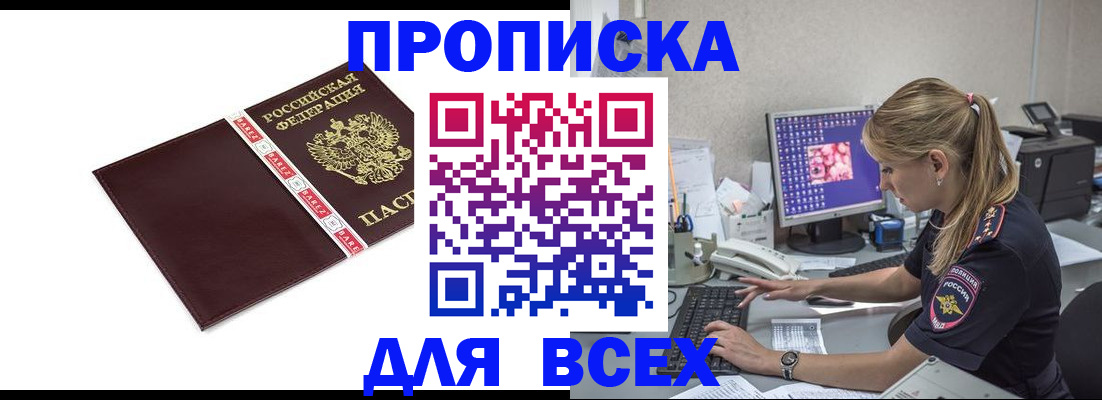 прописка 2025 в Казани